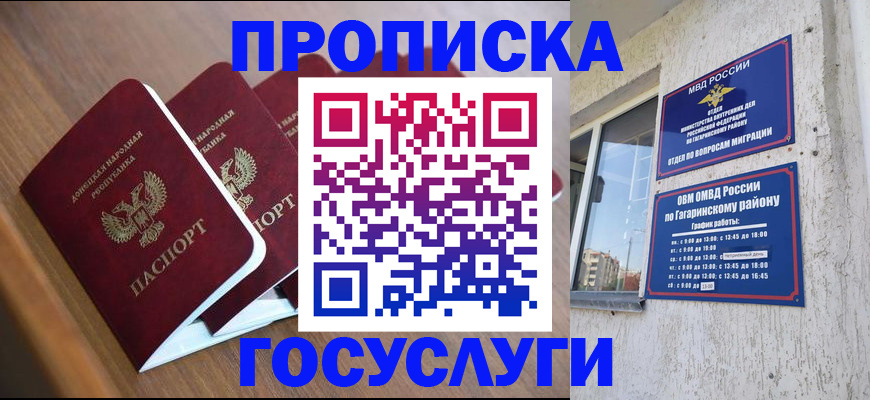 временная регистрация в квартире в Миллерово