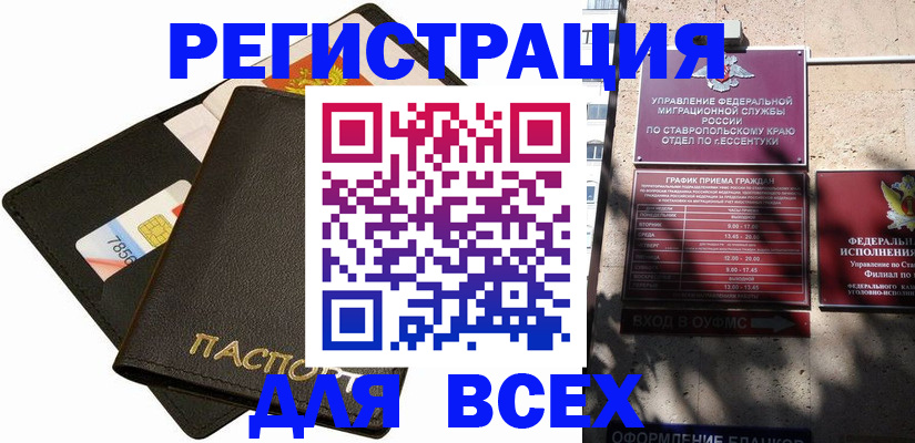 прописка для военкомата в Миллерово