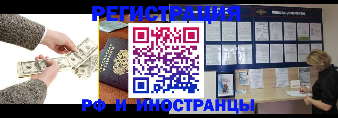 прописка штамп в Миллерово